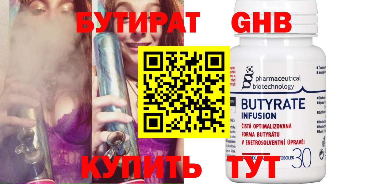 Гай  БУТИРАТ  Вход с VPN  Бутират BDO 