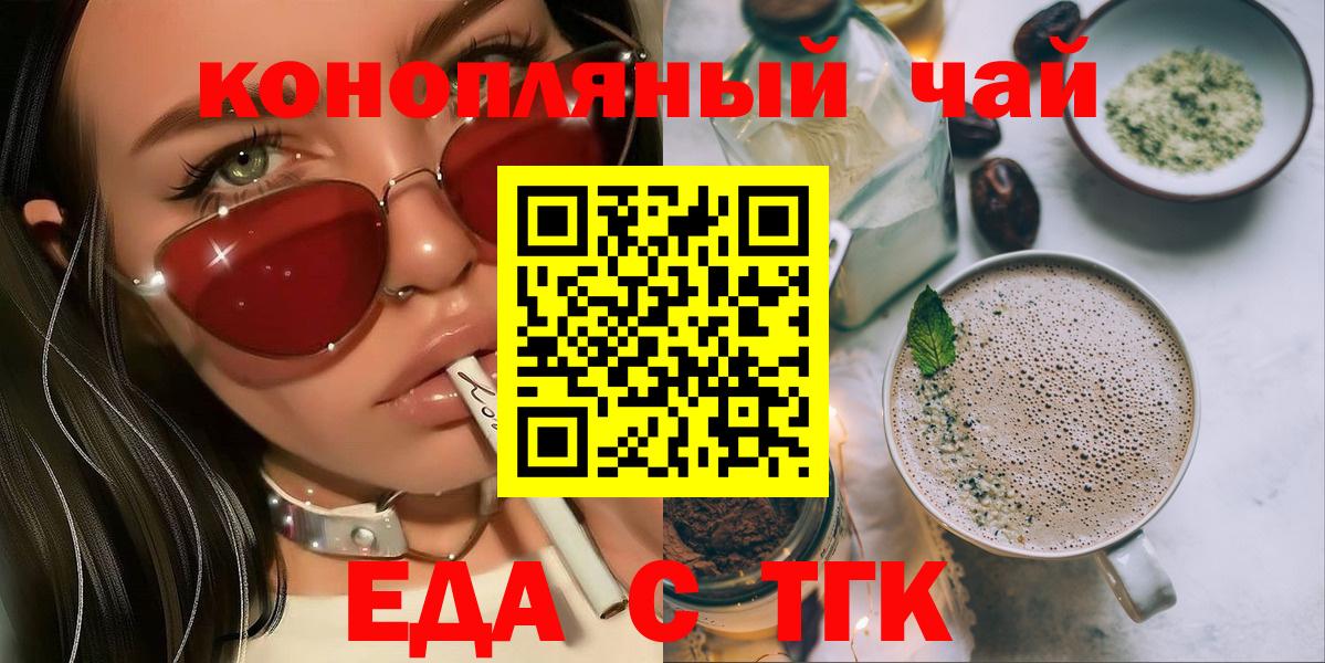 Еда ТГК конопля Гай