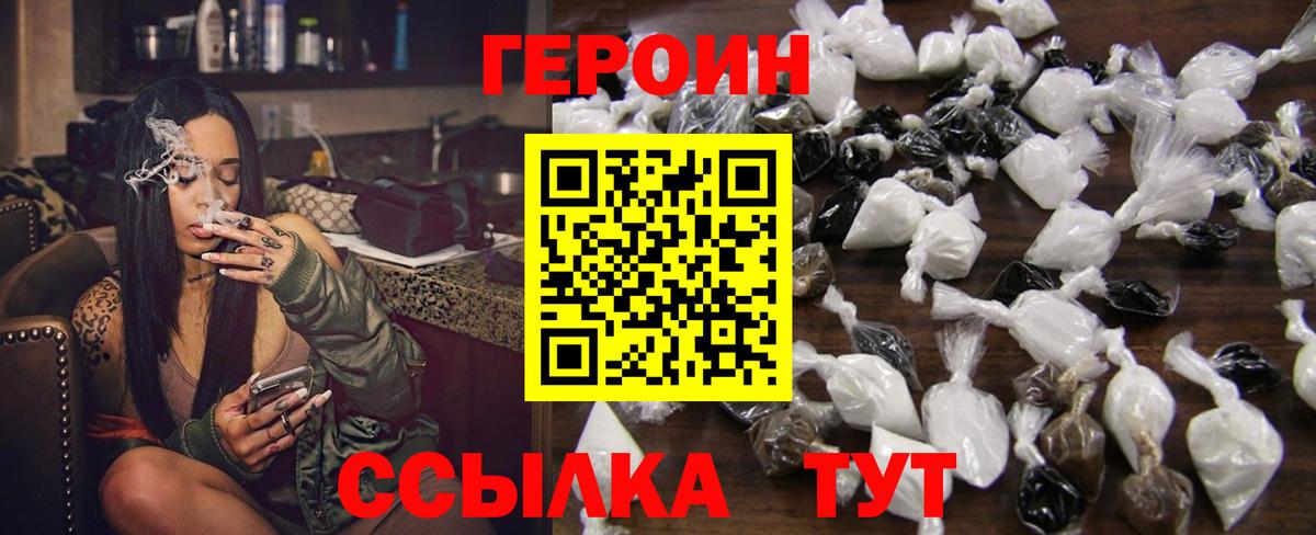 Героин белый Гай
