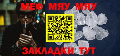 мяу мяу кристалл Малгобек
