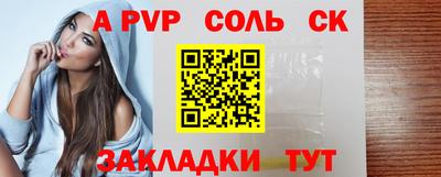соль ск Мариинск